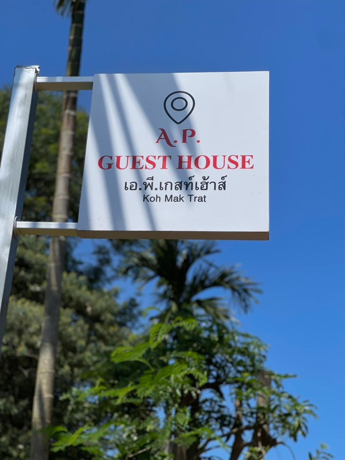 A.P.guesthouse Koh Mak Eksteriør billede